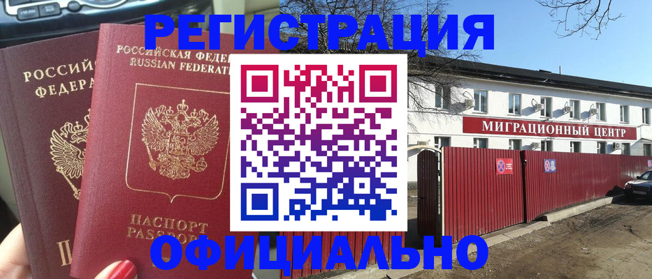 временная регистрация купить в Керчи